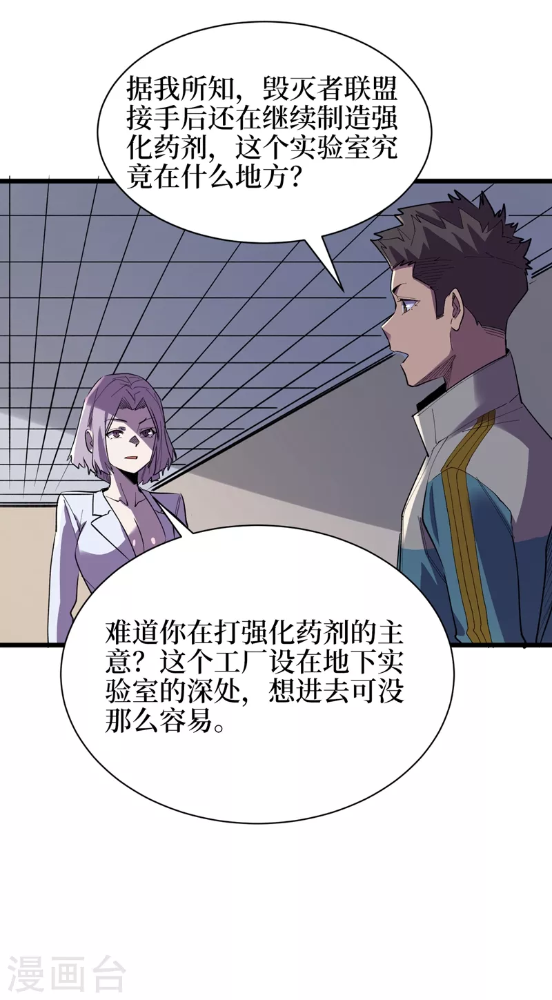 我在末世捡属性韩漫全集-第110话 告诉我实验室的一切无删减无遮挡章节图片 