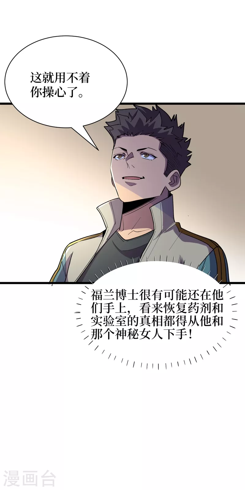 我在末世捡属性韩漫全集-第110话 告诉我实验室的一切无删减无遮挡章节图片 
