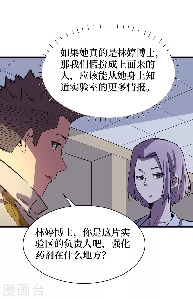 我在末世捡属性韩漫全集-第110话 告诉我实验室的一切无删减无遮挡章节图片 