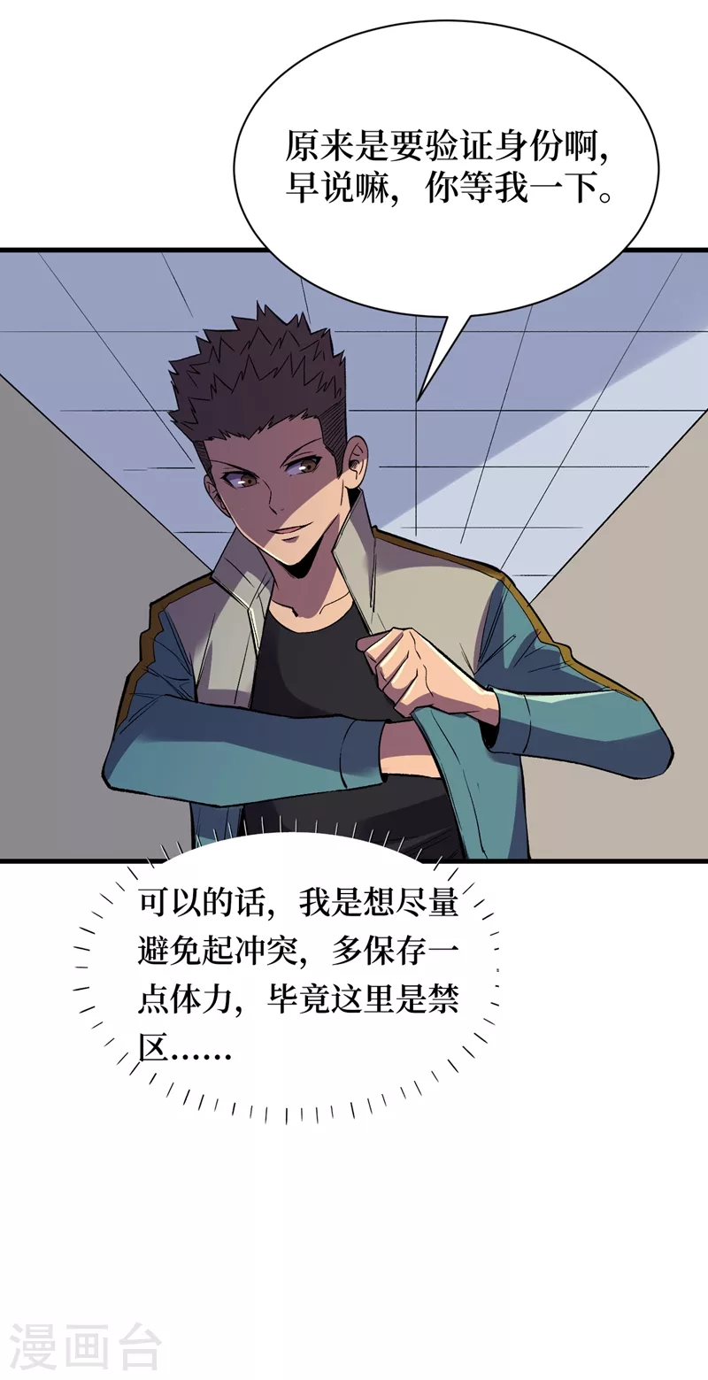 我在末世捡属性韩漫全集-第110话 告诉我实验室的一切无删减无遮挡章节图片 