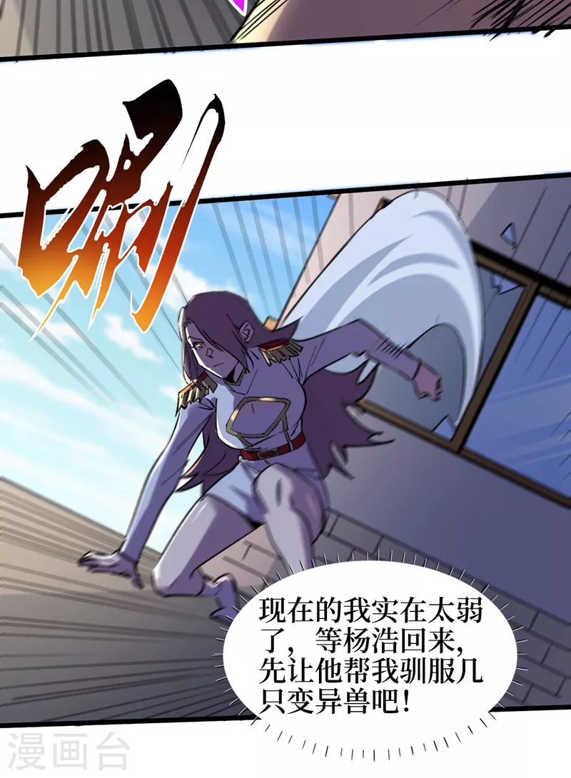 我在末世捡属性韩漫全集-第111话 放开我的朋友！无删减无遮挡章节图片 