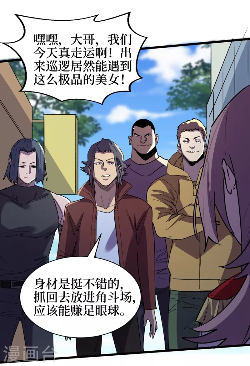 我在末世捡属性韩漫全集-第111话 放开我的朋友！无删减无遮挡章节图片 
