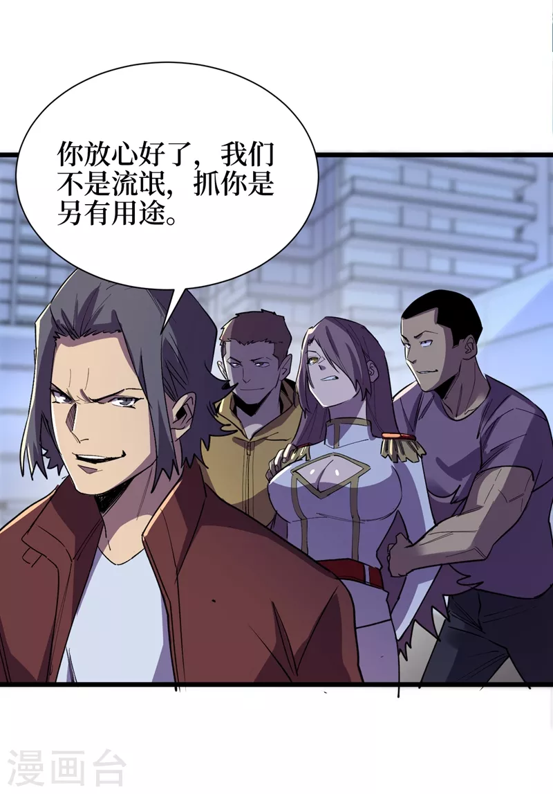 我在末世捡属性韩漫全集-第111话 放开我的朋友！无删减无遮挡章节图片 