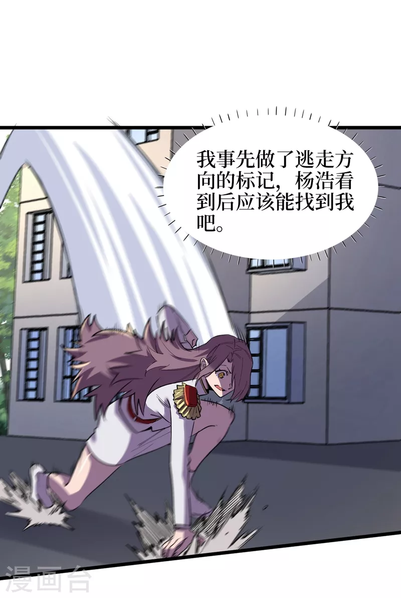 我在末世捡属性韩漫全集-第111话 放开我的朋友！无删减无遮挡章节图片 