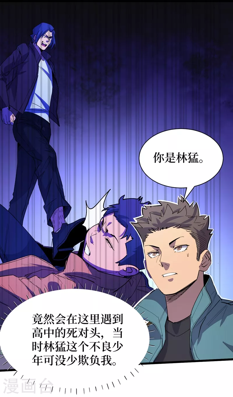 我在末世捡属性韩漫全集-第111话 放开我的朋友！无删减无遮挡章节图片 
