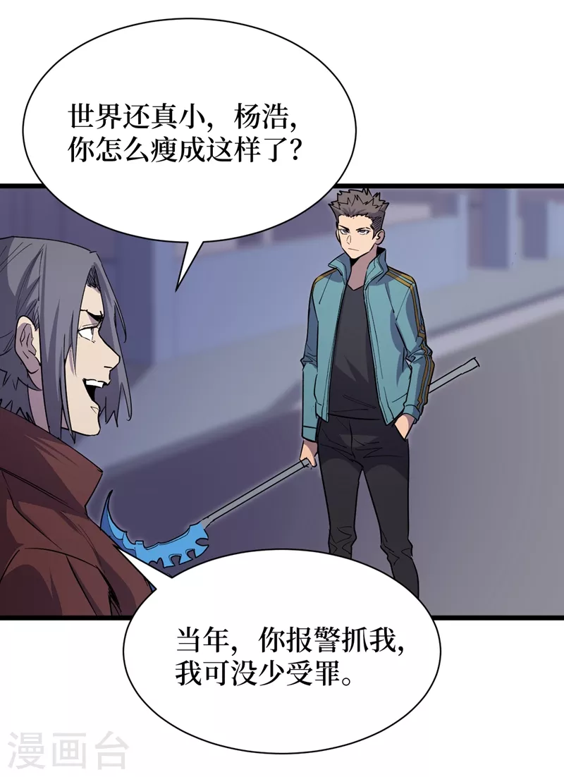 我在末世捡属性韩漫全集-第111话 放开我的朋友！无删减无遮挡章节图片 