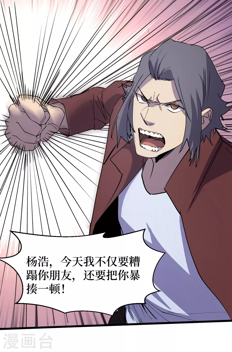 我在末世捡属性韩漫全集-第111话 放开我的朋友！无删减无遮挡章节图片 