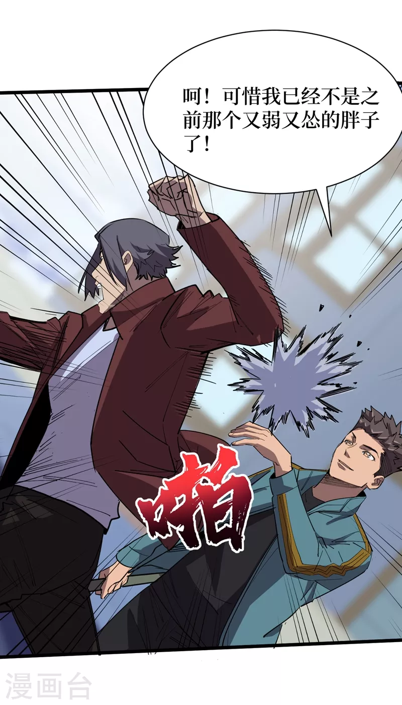 我在末世捡属性韩漫全集-第111话 放开我的朋友！无删减无遮挡章节图片 