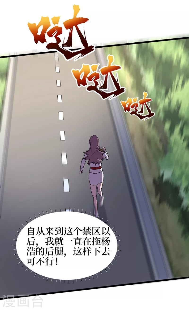 我在末世捡属性韩漫全集-第111话 放开我的朋友！无删减无遮挡章节图片 