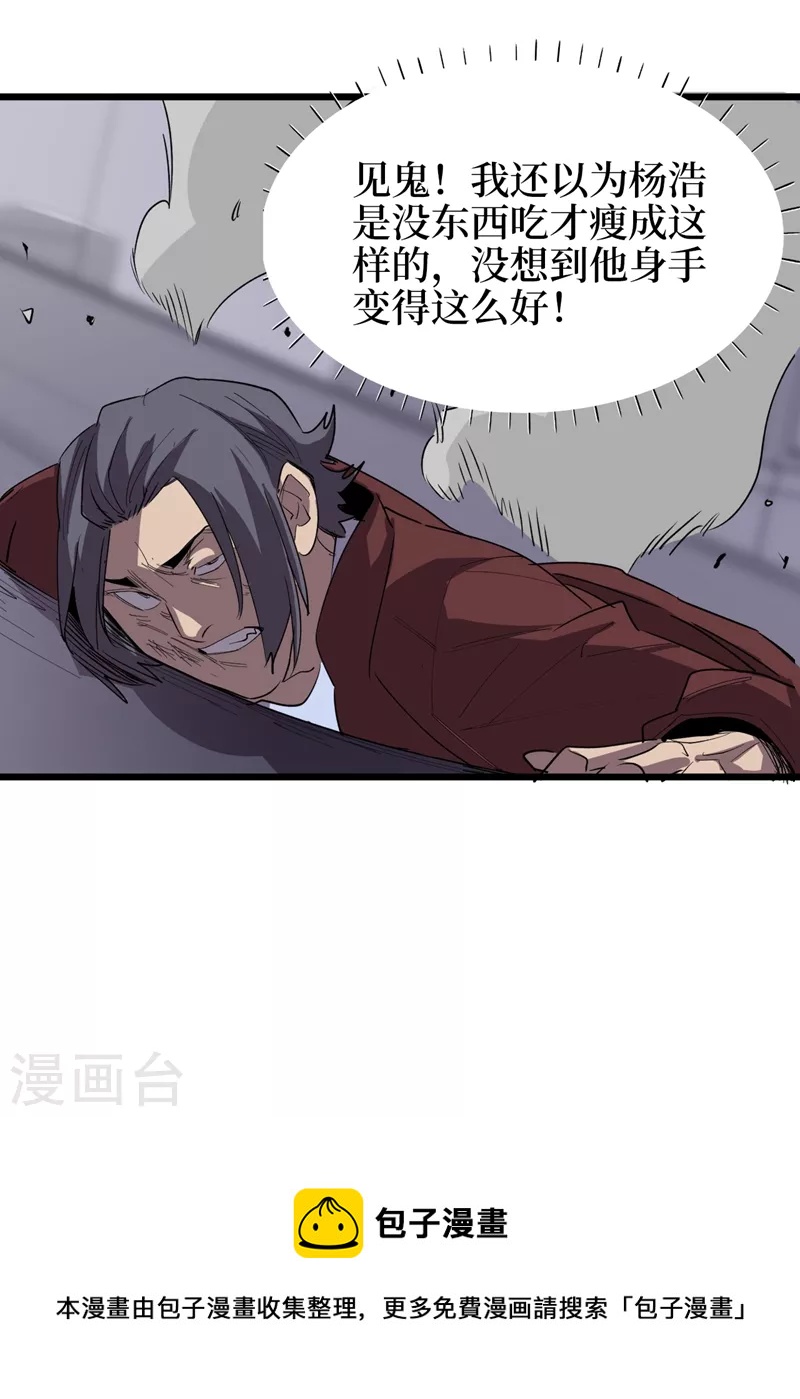 我在末世捡属性韩漫全集-第111话 放开我的朋友！无删减无遮挡章节图片 