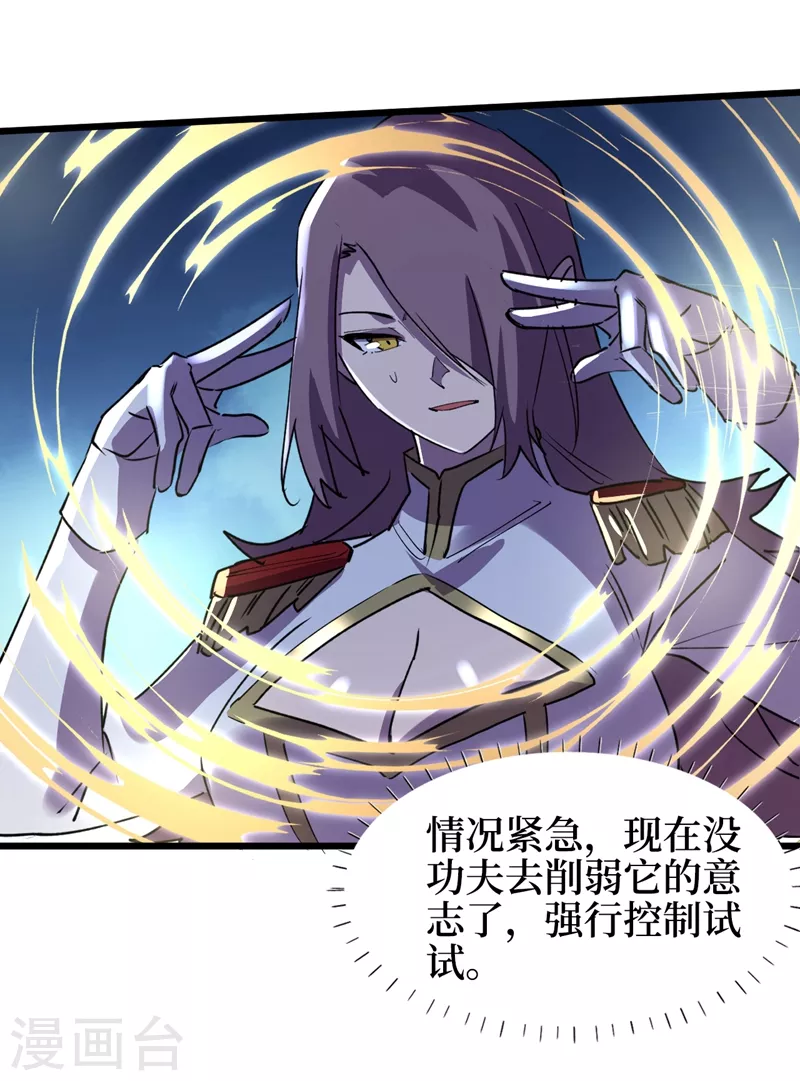 我在末世捡属性韩漫全集-第111话 放开我的朋友！无删减无遮挡章节图片 