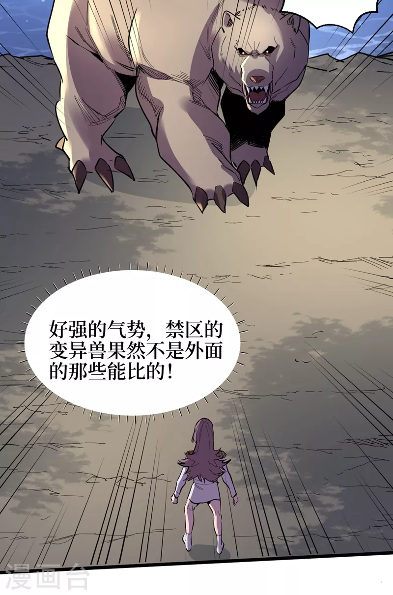 我在末世捡属性韩漫全集-第111话 放开我的朋友！无删减无遮挡章节图片 