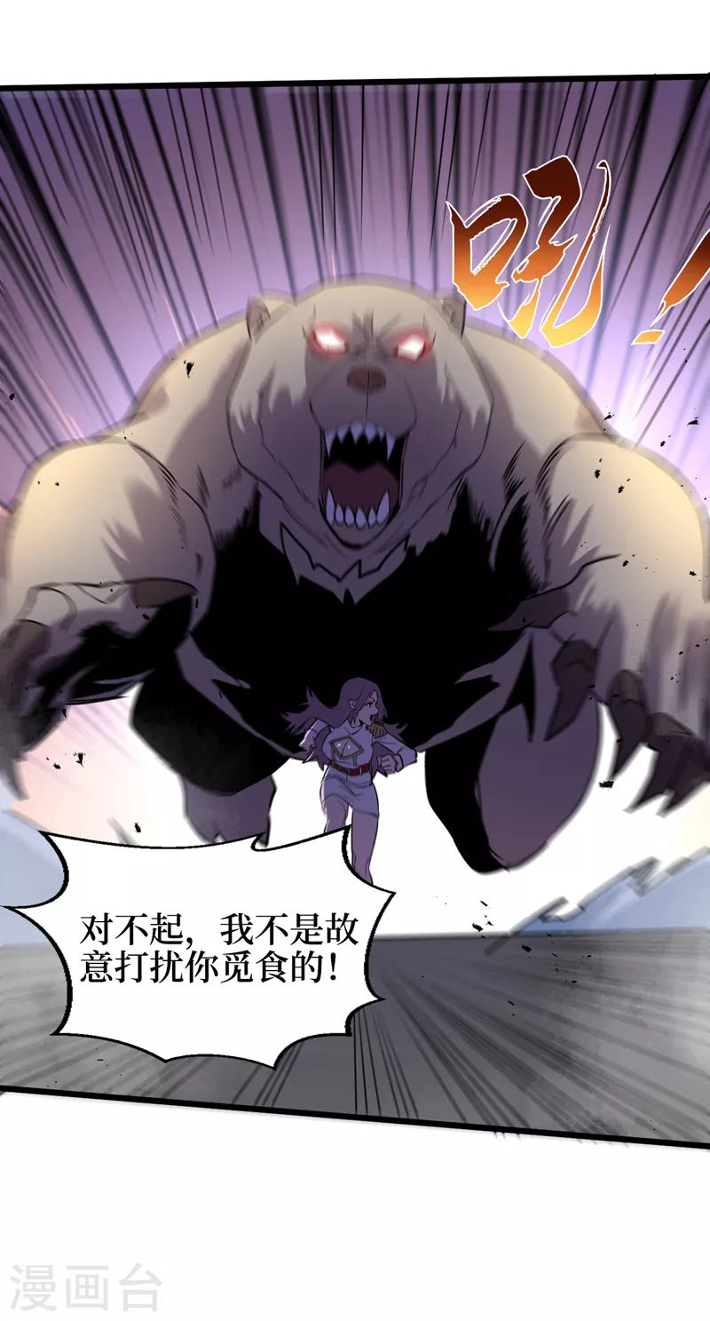 我在末世捡属性韩漫全集-第111话 放开我的朋友！无删减无遮挡章节图片 