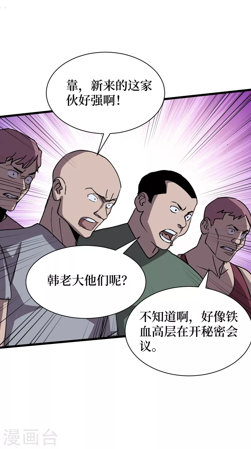 我在末世捡属性韩漫全集-第113话 一会儿跟紧我！无删减无遮挡章节图片 