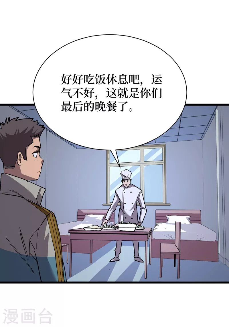 我在末世捡属性韩漫全集-第113话 一会儿跟紧我！无删减无遮挡章节图片 