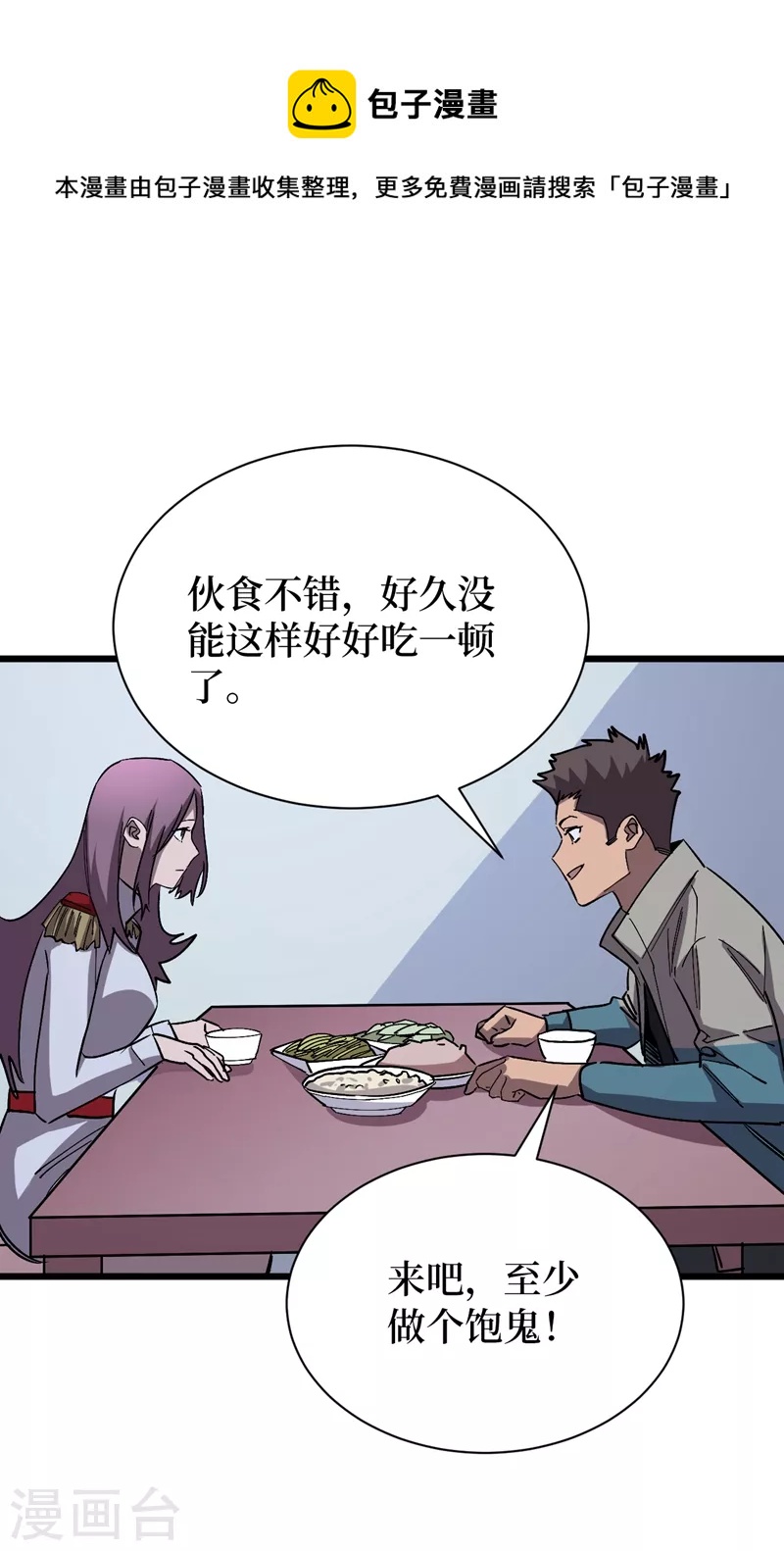 我在末世捡属性韩漫全集-第113话 一会儿跟紧我！无删减无遮挡章节图片 