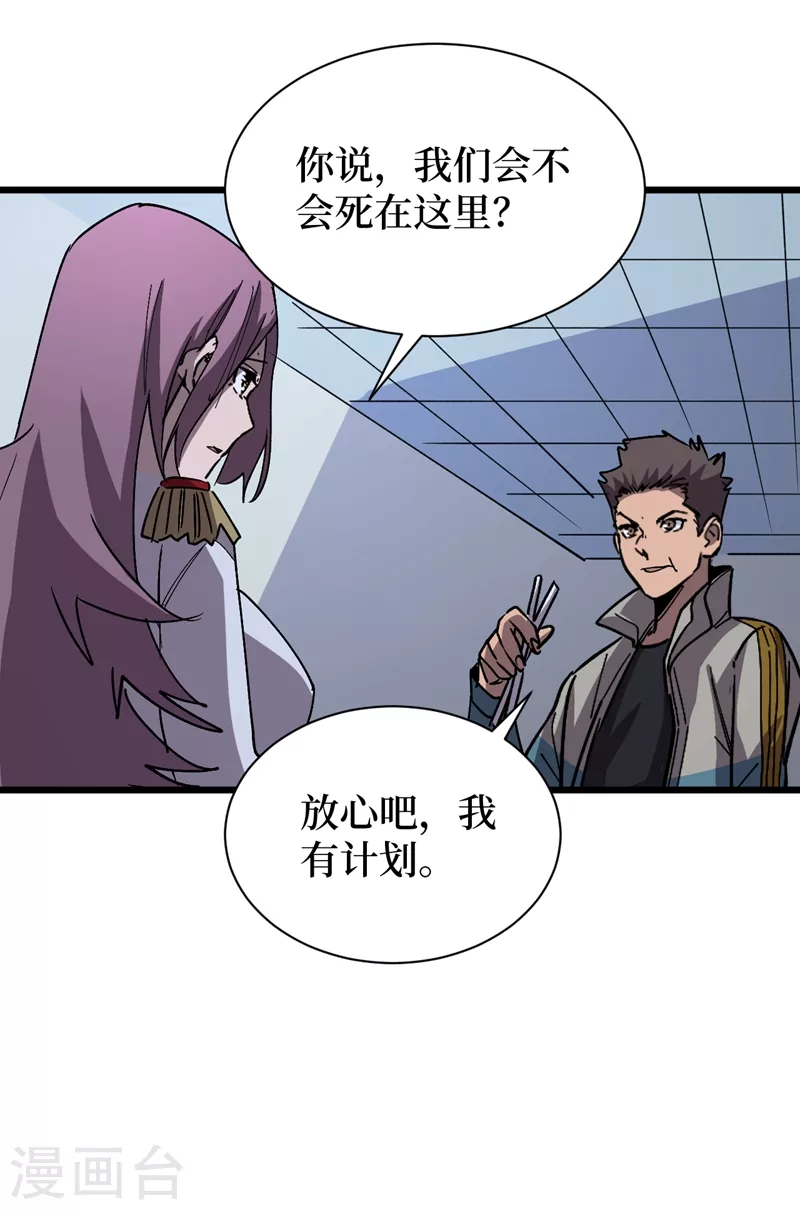 我在末世捡属性韩漫全集-第113话 一会儿跟紧我！无删减无遮挡章节图片 
