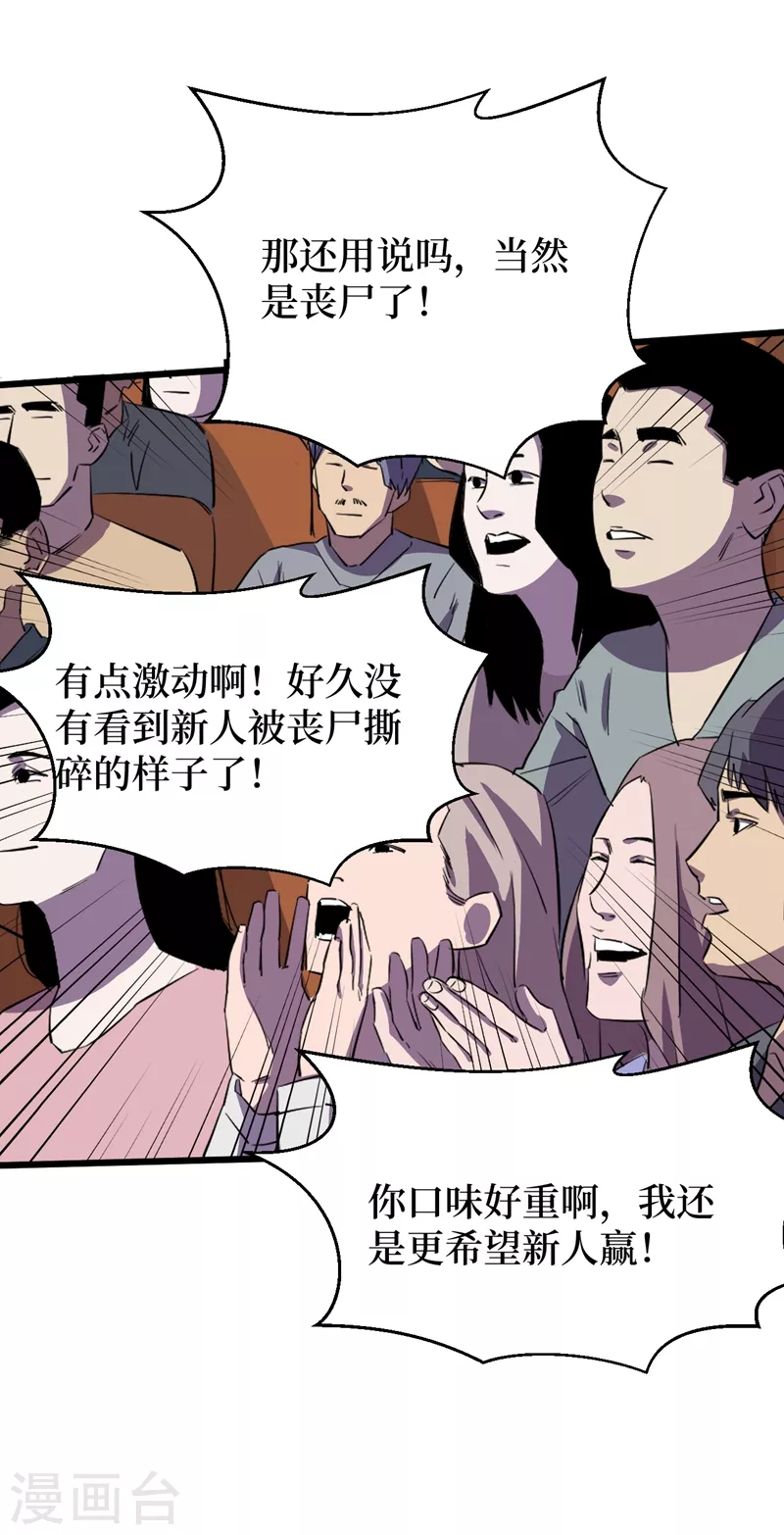 我在末世捡属性韩漫全集-第113话 一会儿跟紧我！无删减无遮挡章节图片 