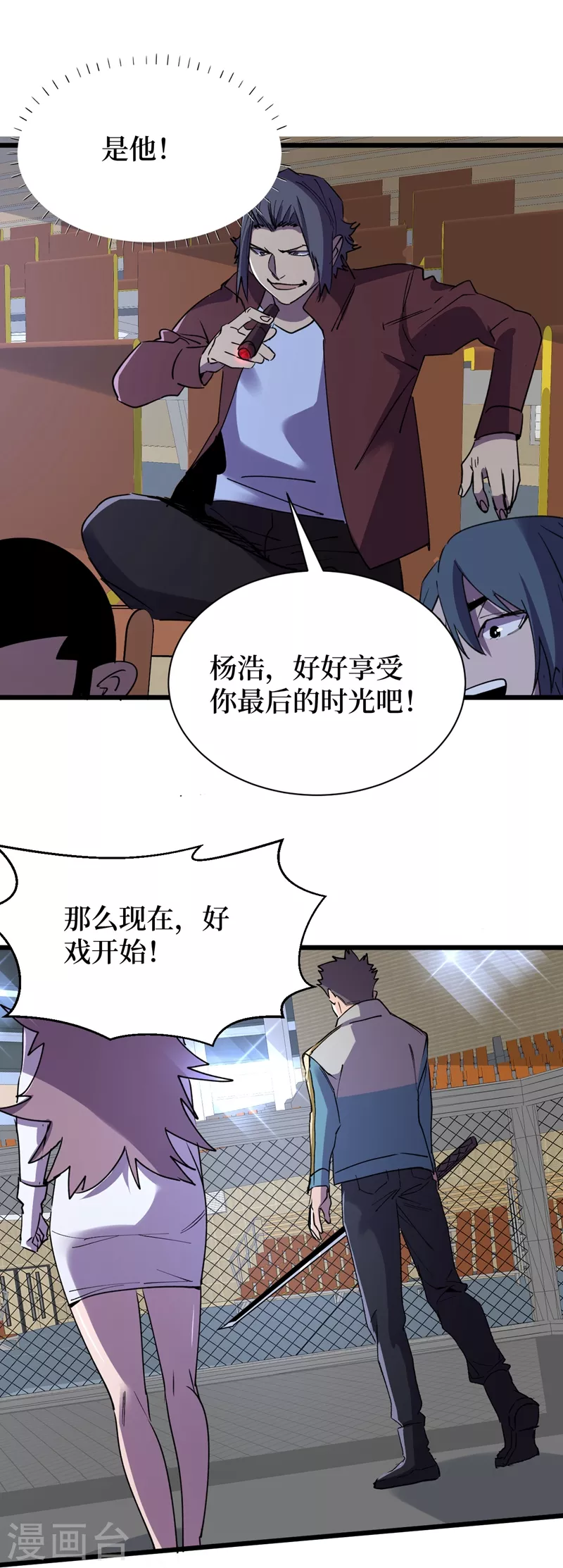 我在末世捡属性韩漫全集-第113话 一会儿跟紧我！无删减无遮挡章节图片 