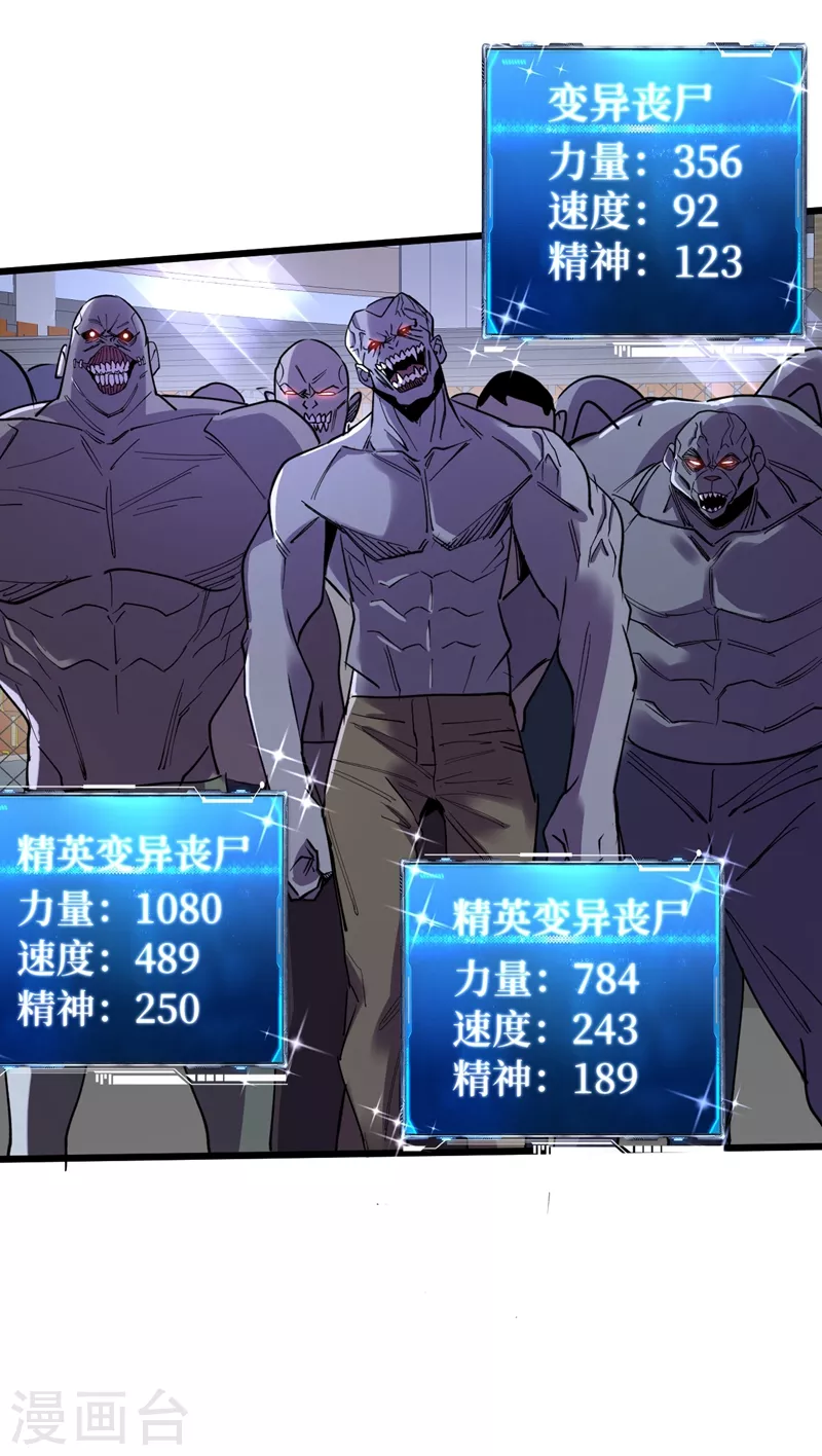 我在末世捡属性韩漫全集-第113话 一会儿跟紧我！无删减无遮挡章节图片 