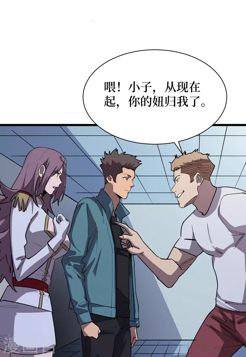 我在末世捡属性韩漫全集-第113话 一会儿跟紧我！无删减无遮挡章节图片 