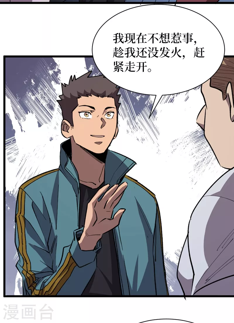我在末世捡属性韩漫全集-第113话 一会儿跟紧我！无删减无遮挡章节图片 