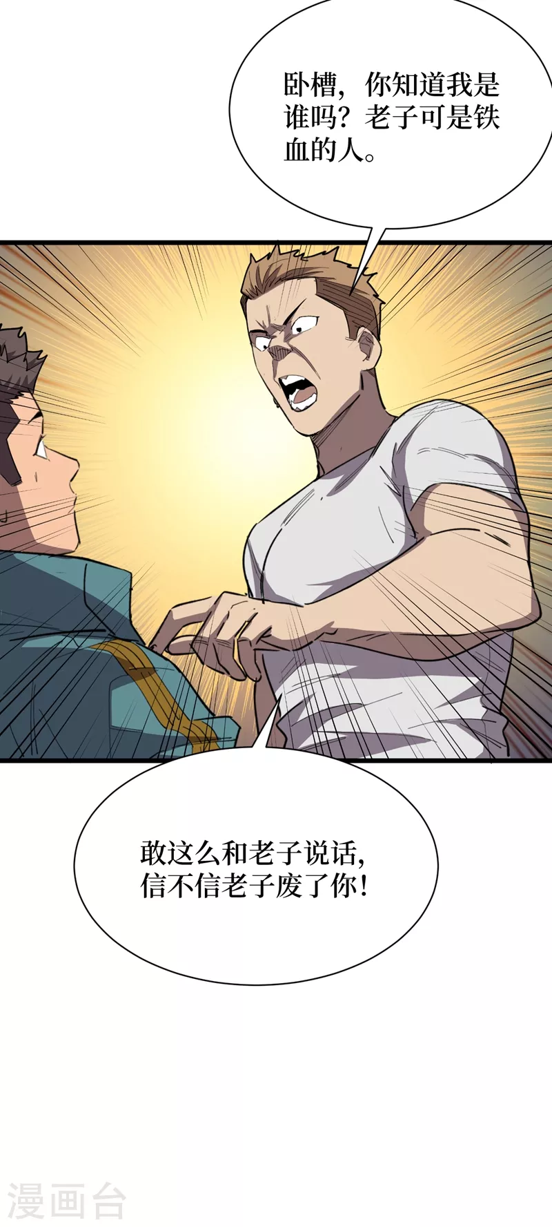 我在末世捡属性韩漫全集-第113话 一会儿跟紧我！无删减无遮挡章节图片 