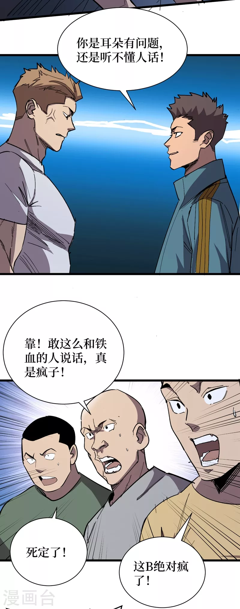 我在末世捡属性韩漫全集-第113话 一会儿跟紧我！无删减无遮挡章节图片 