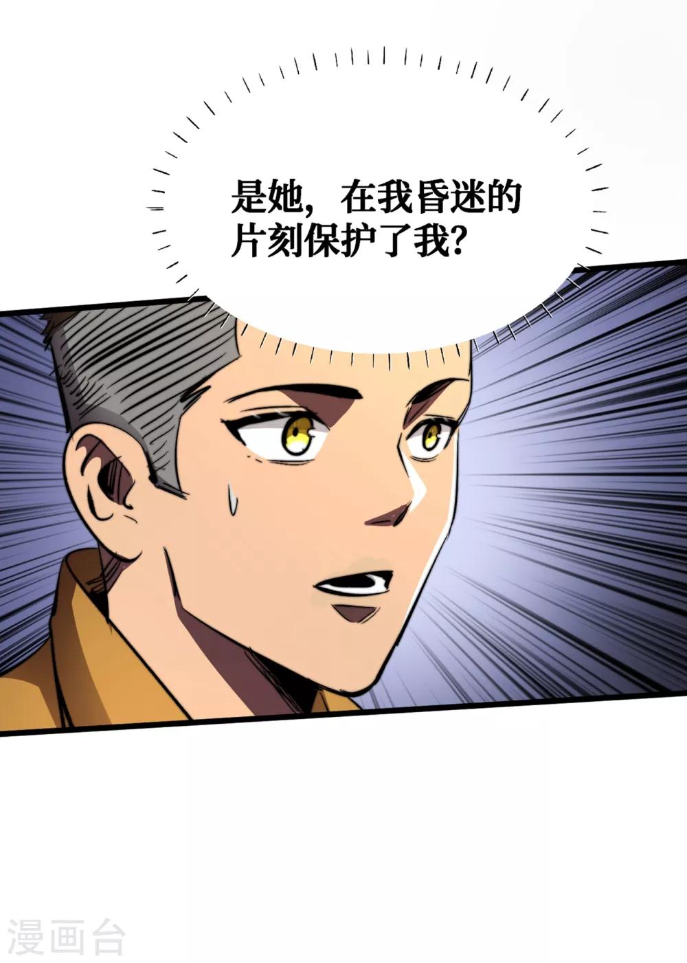 我在末世捡属性韩漫全集-第11话 居然是她帮了我无删减无遮挡章节图片 