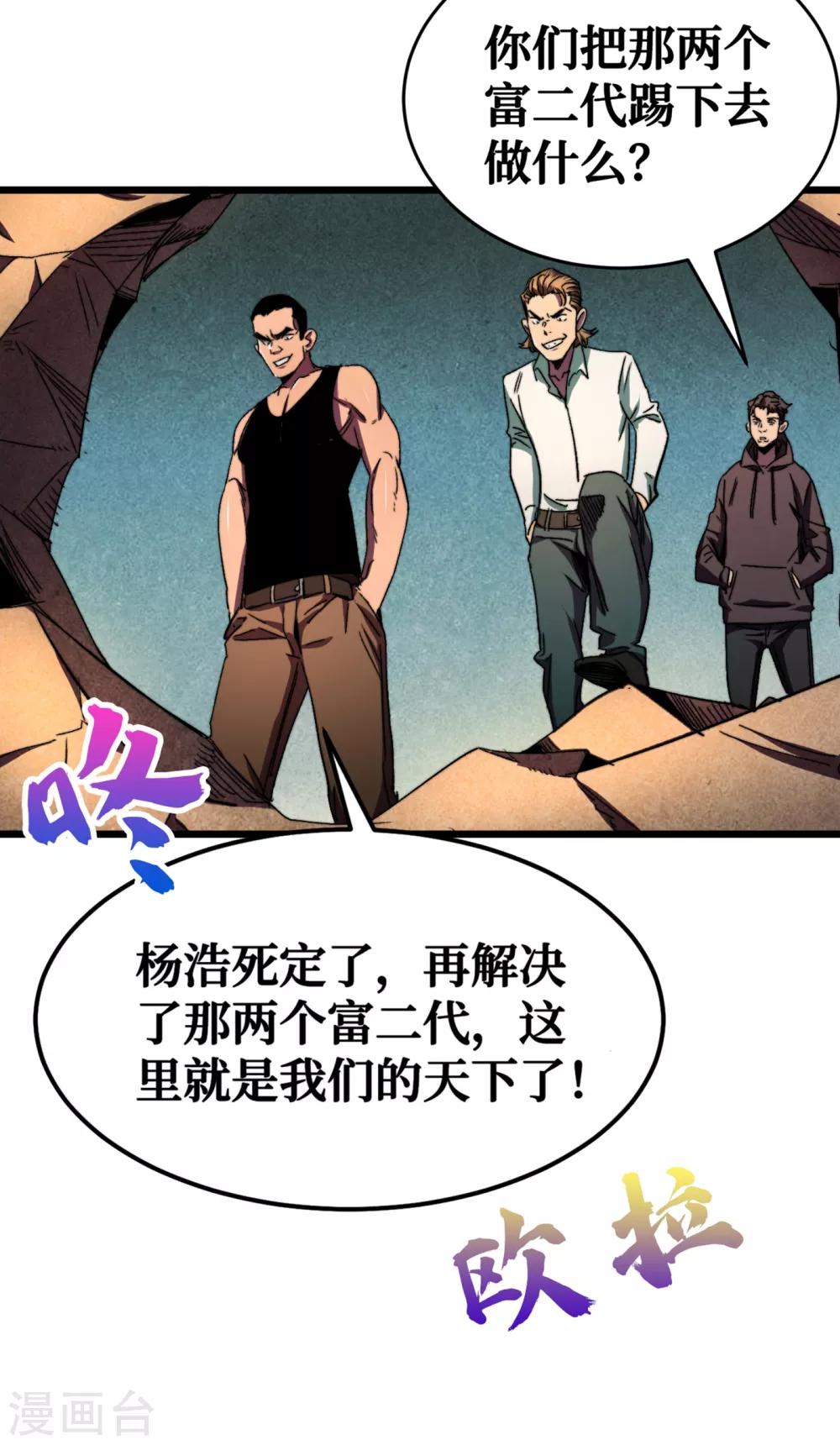 我在末世捡属性韩漫全集-第11话 居然是她帮了我无删减无遮挡章节图片 