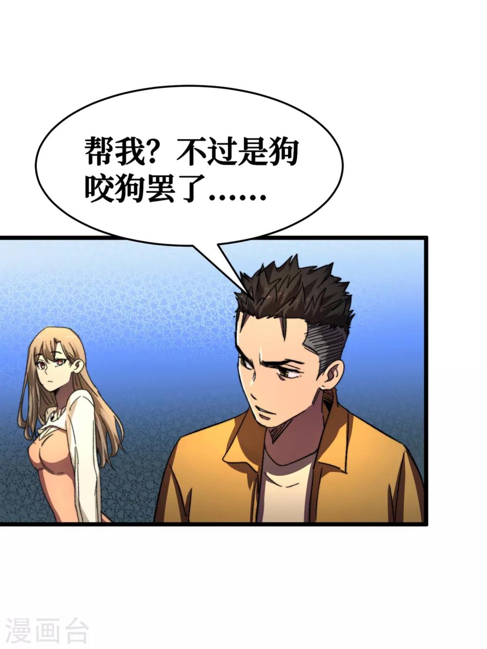 我在末世捡属性韩漫全集-第11话 居然是她帮了我无删减无遮挡章节图片 