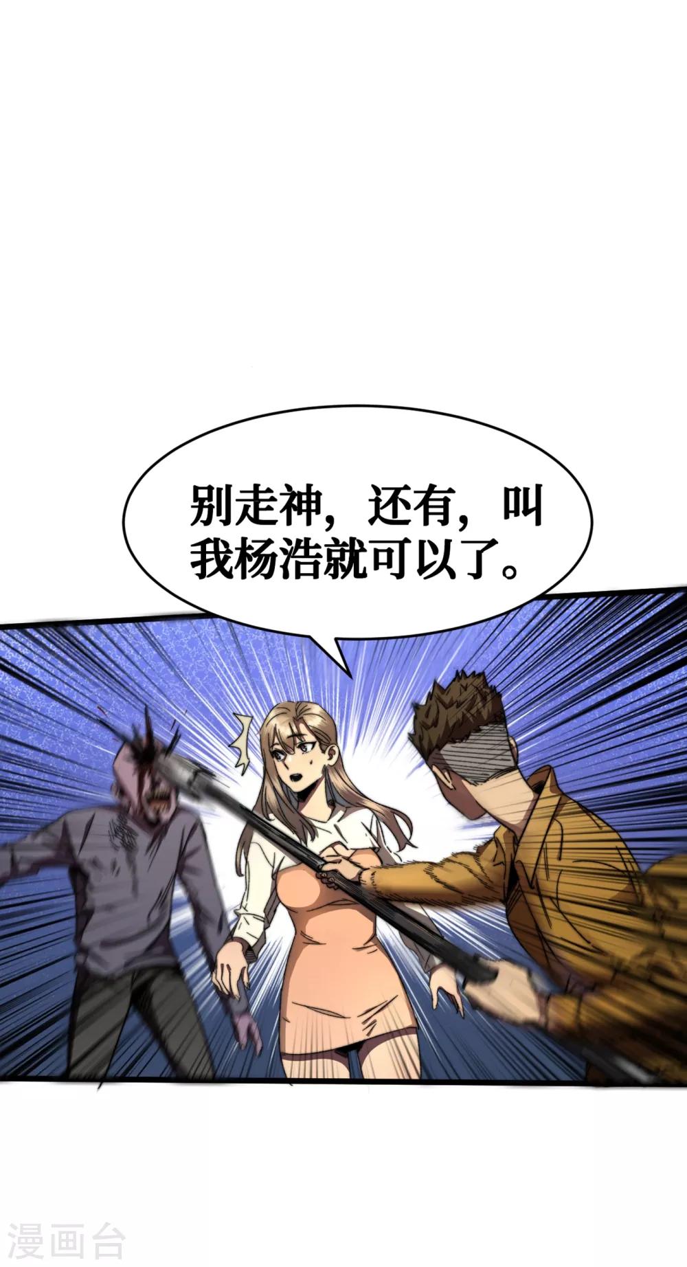 我在末世捡属性韩漫全集-第11话 居然是她帮了我无删减无遮挡章节图片 