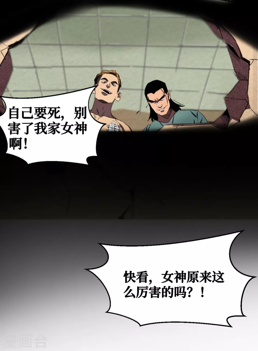 我在末世捡属性韩漫全集-第11话 居然是她帮了我无删减无遮挡章节图片 