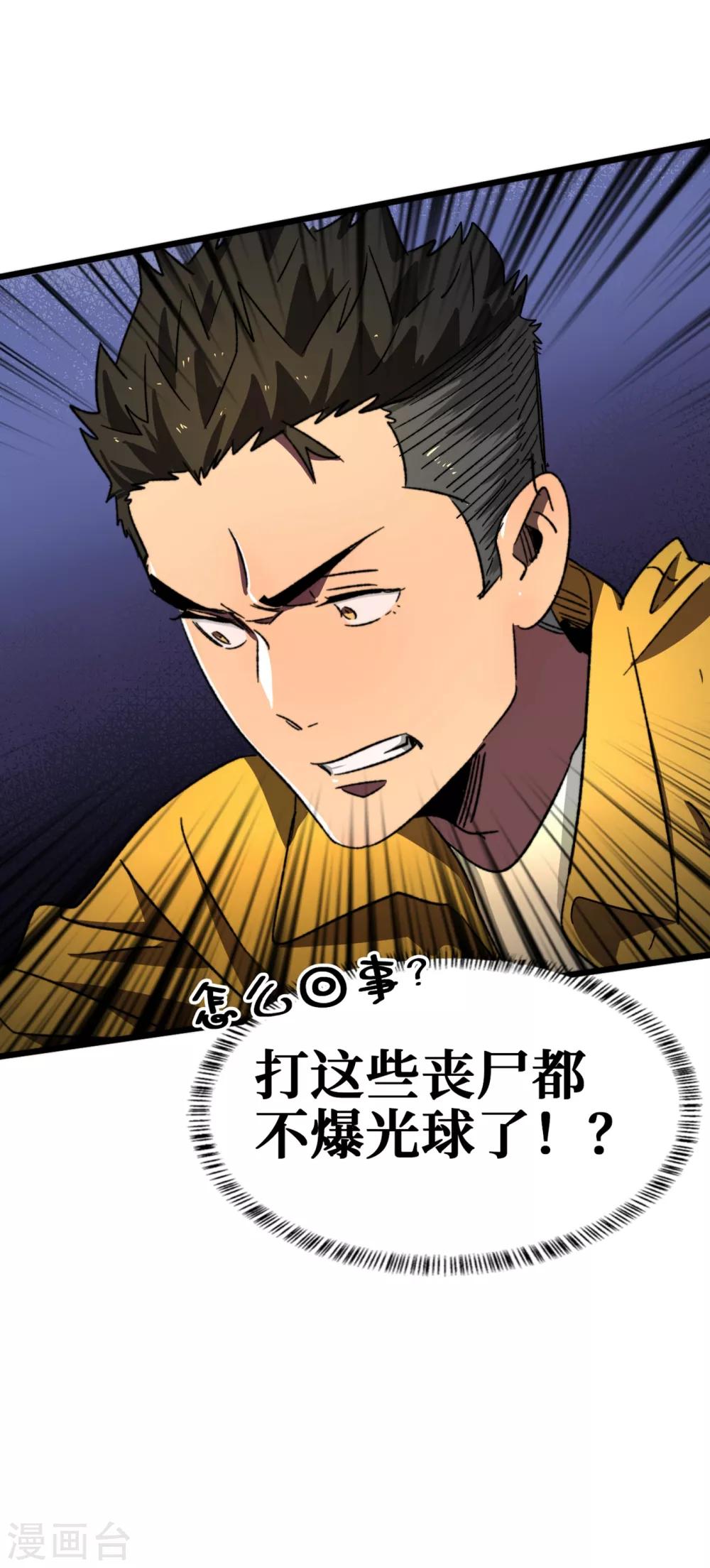 我在末世捡属性韩漫全集-第11话 居然是她帮了我无删减无遮挡章节图片 