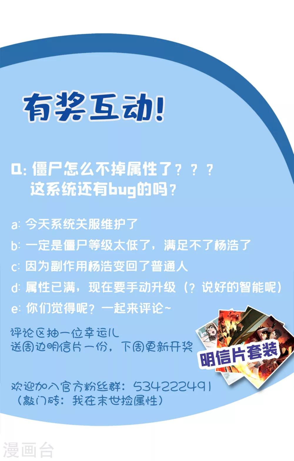 我在末世捡属性韩漫全集-第11话 居然是她帮了我无删减无遮挡章节图片 