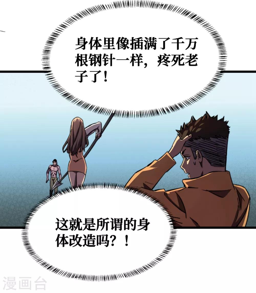 我在末世捡属性韩漫全集-第11话 居然是她帮了我无删减无遮挡章节图片 