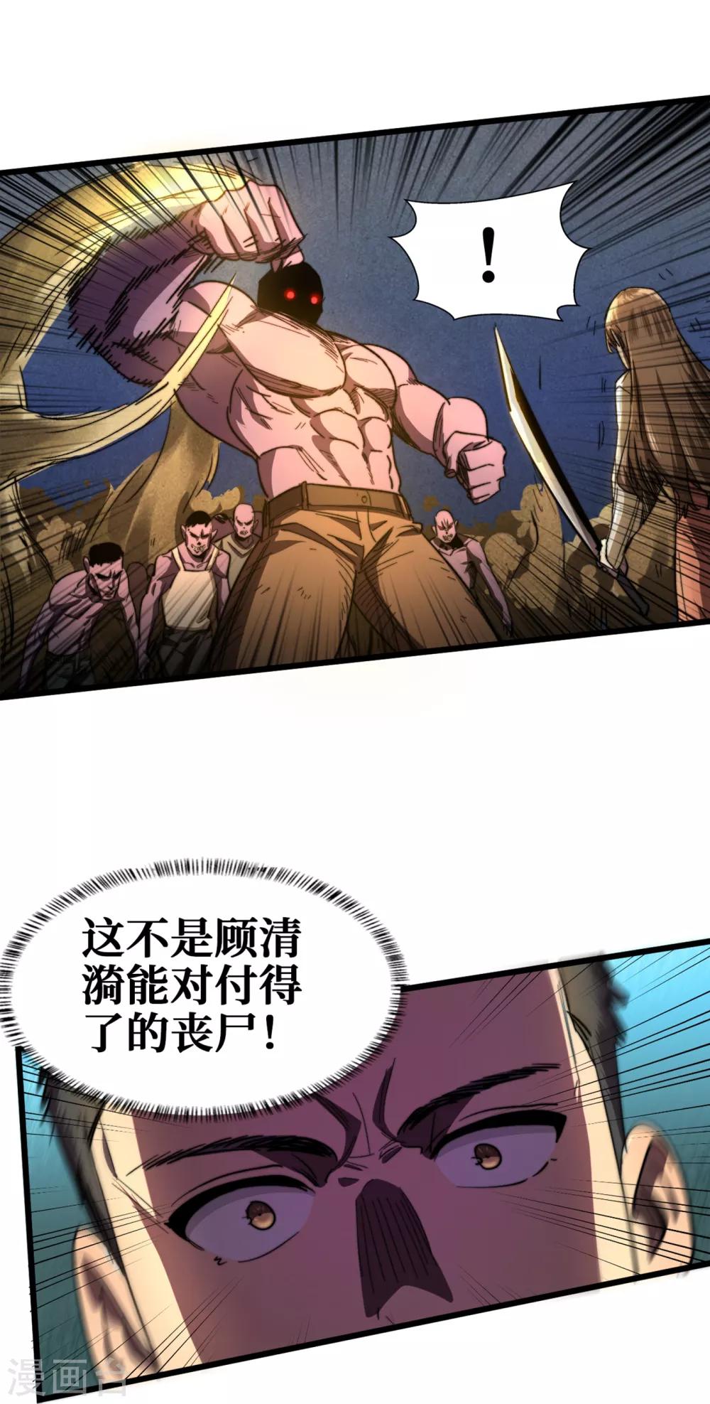 我在末世捡属性韩漫全集-第12话 系统空间启动无删减无遮挡章节图片 