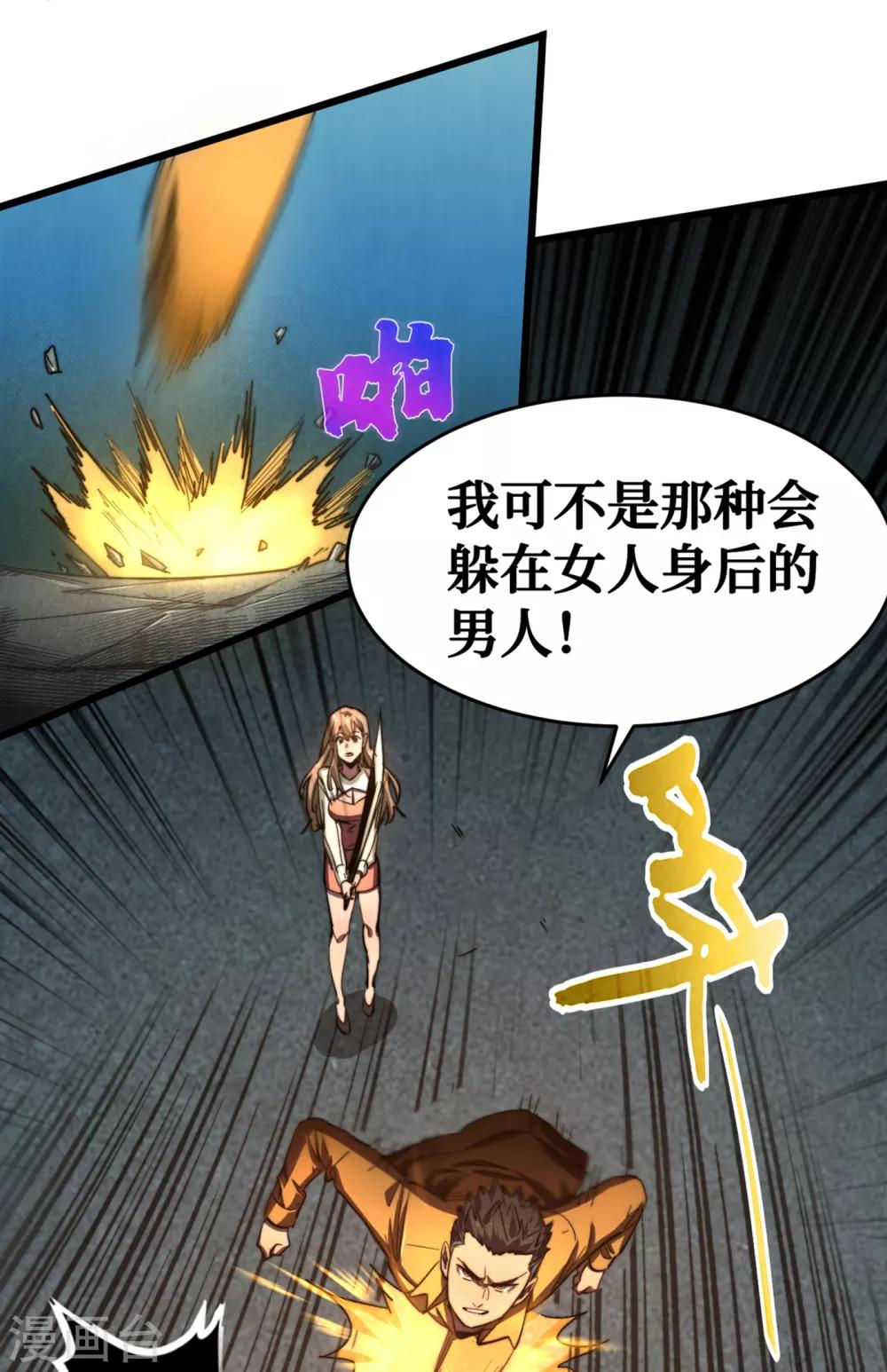 我在末世捡属性韩漫全集-第12话 系统空间启动无删减无遮挡章节图片 