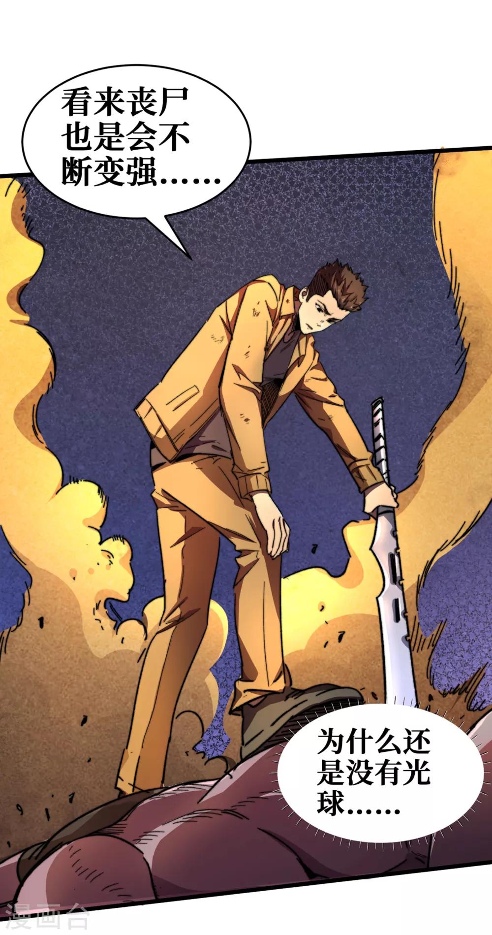 我在末世捡属性韩漫全集-第12话 系统空间启动无删减无遮挡章节图片 
