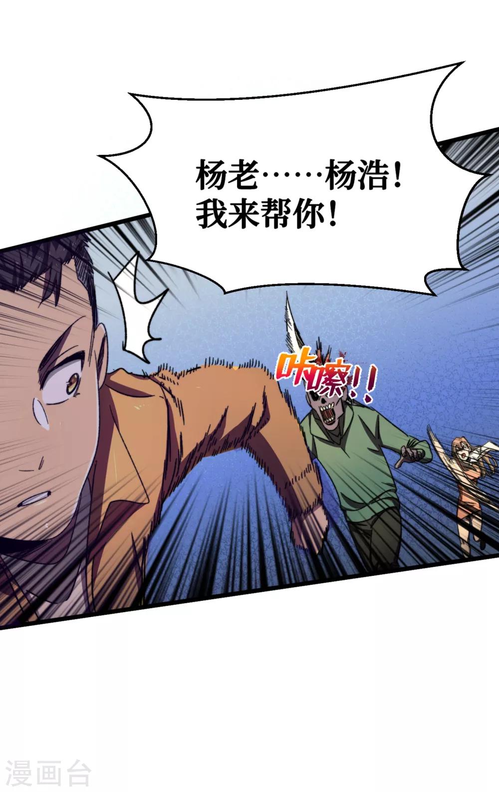我在末世捡属性韩漫全集-第12话 系统空间启动无删减无遮挡章节图片 