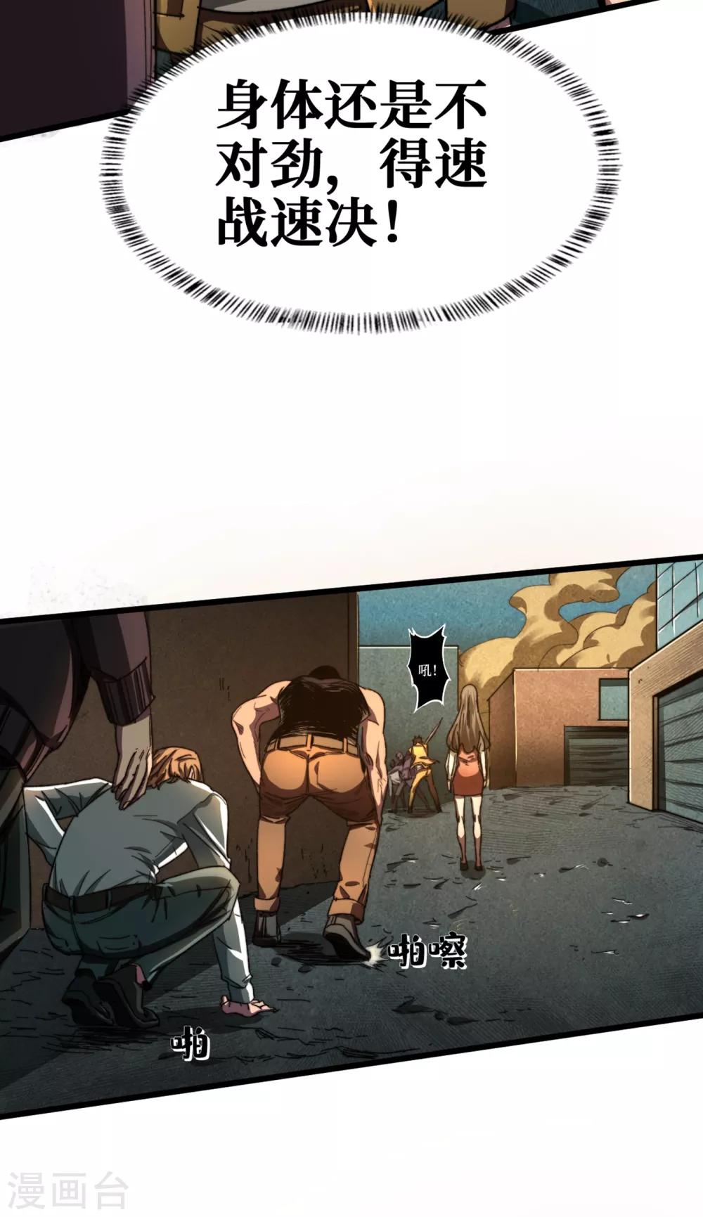 我在末世捡属性韩漫全集-第12话 系统空间启动无删减无遮挡章节图片 