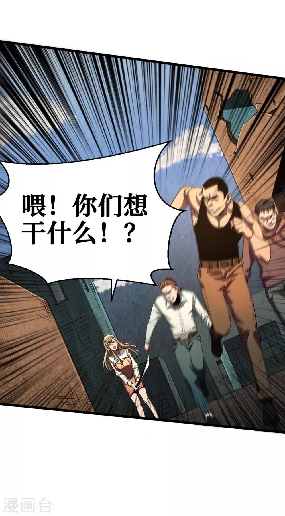 我在末世捡属性韩漫全集-第12话 系统空间启动无删减无遮挡章节图片 