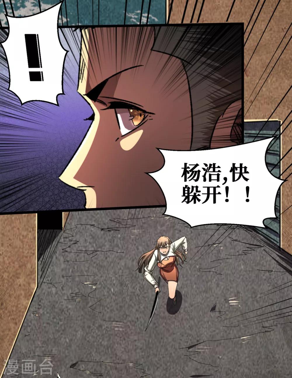 我在末世捡属性韩漫全集-第12话 系统空间启动无删减无遮挡章节图片 