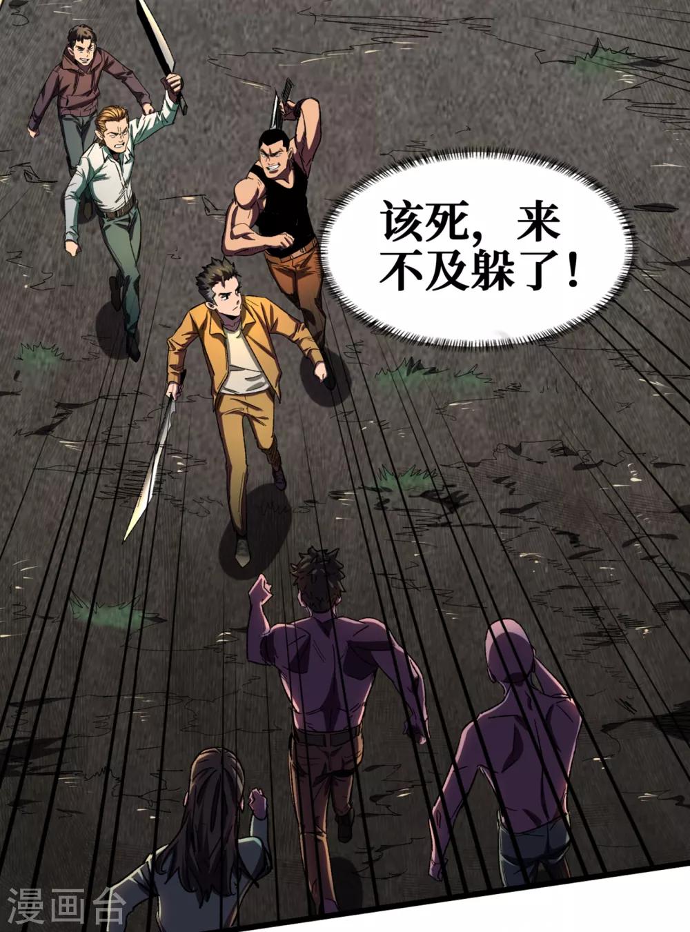 我在末世捡属性韩漫全集-第12话 系统空间启动无删减无遮挡章节图片 