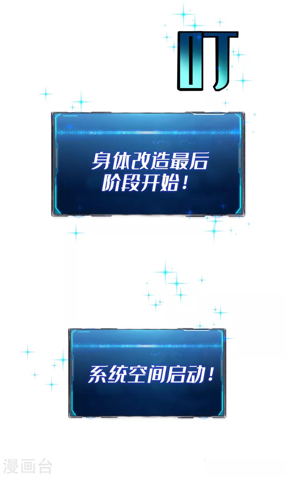 我在末世捡属性韩漫全集-第12话 系统空间启动无删减无遮挡章节图片 