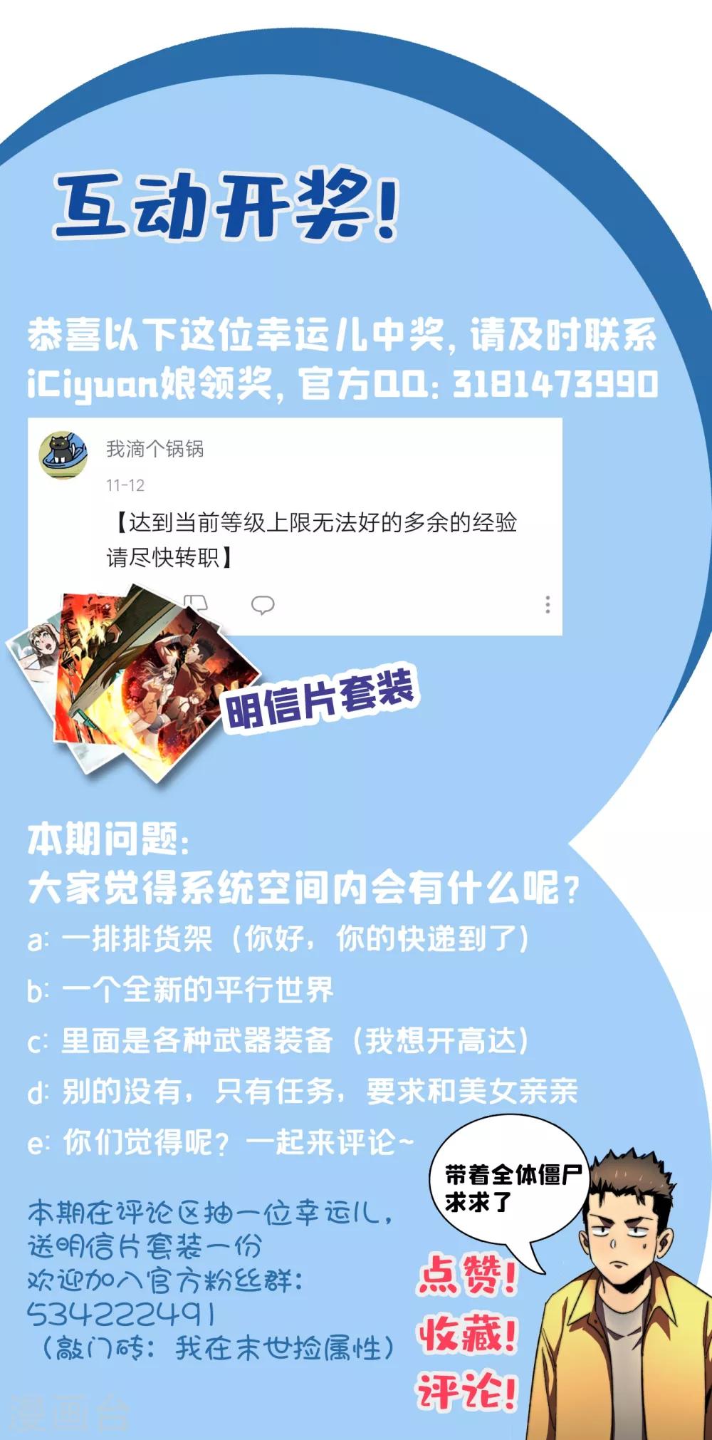 我在末世捡属性韩漫全集-第12话 系统空间启动无删减无遮挡章节图片 
