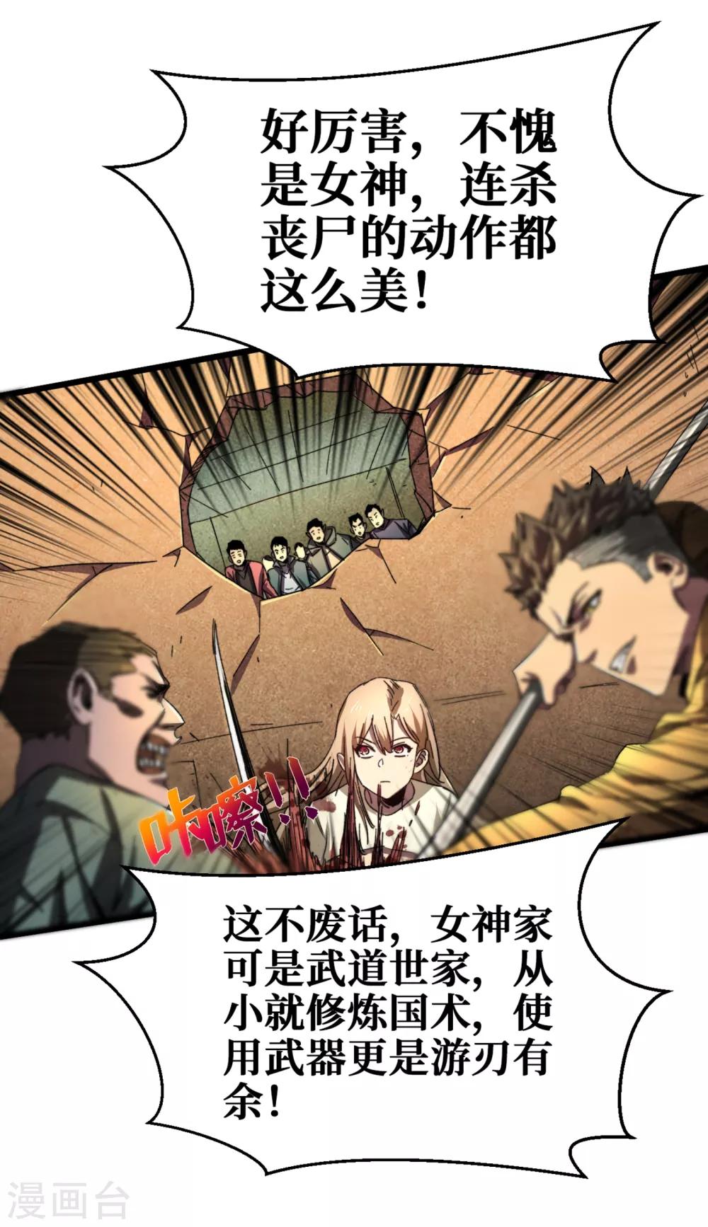 我在末世捡属性韩漫全集-第12话 系统空间启动无删减无遮挡章节图片 