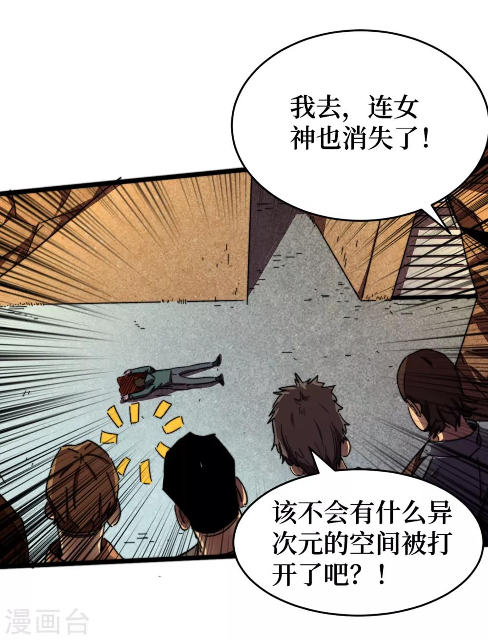 我在末世捡属性韩漫全集-第13话 双人疗伤无删减无遮挡章节图片 