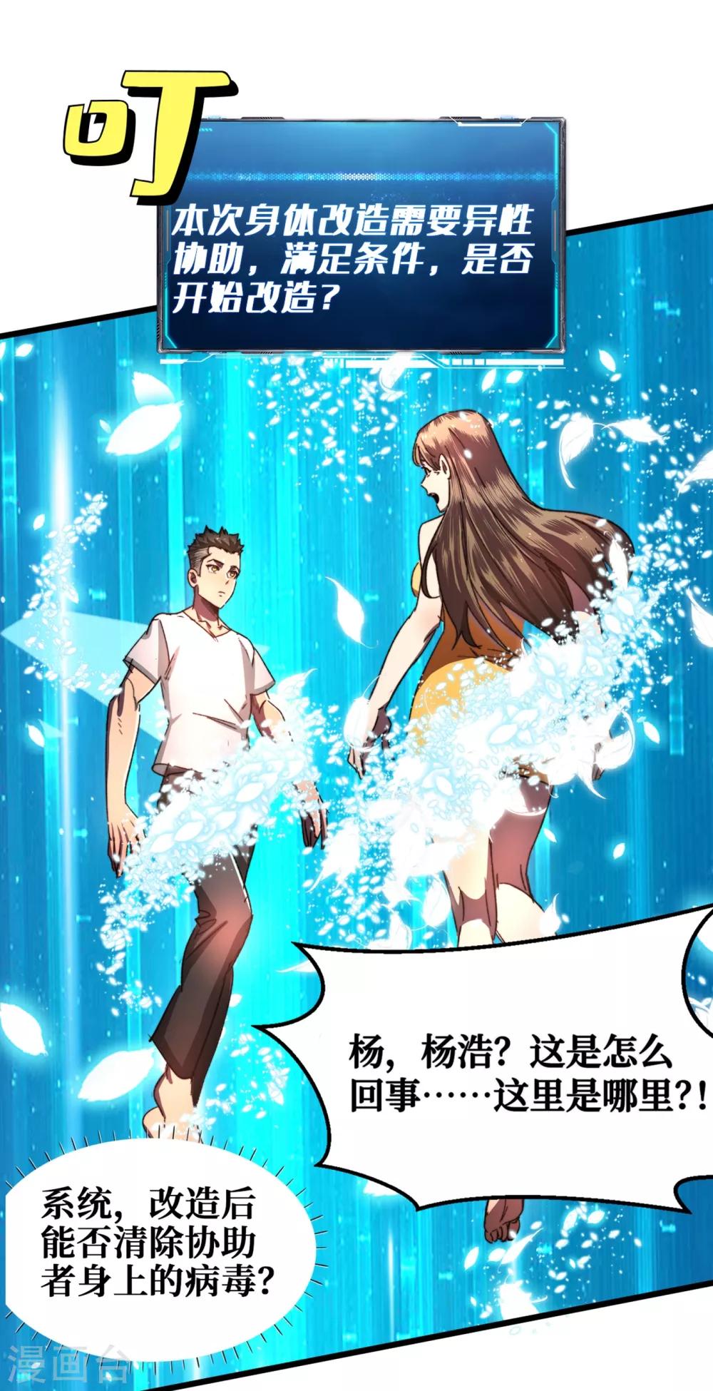 我在末世捡属性韩漫全集-第13话 双人疗伤无删减无遮挡章节图片 