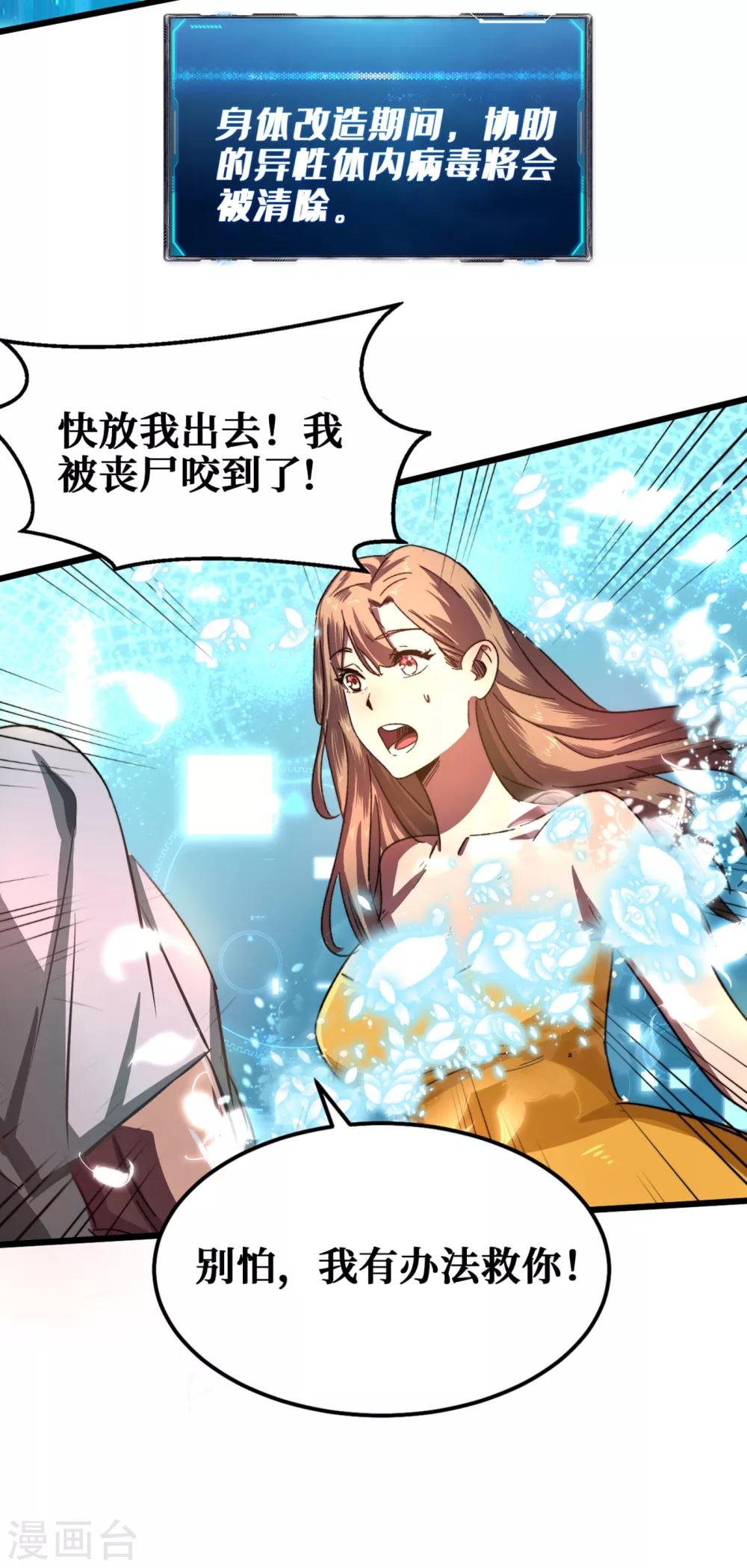 我在末世捡属性韩漫全集-第13话 双人疗伤无删减无遮挡章节图片 